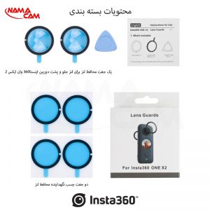 محافظ لنز دوربین اینستا 360 وان ایکس 2 (جفت) – Lenz protective insta360 X2