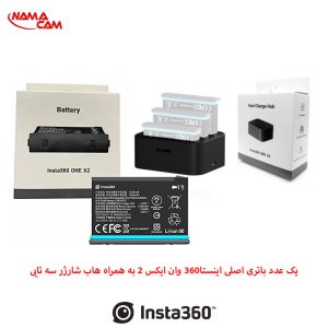 پک باتری و شارژر اصلی اینستا360 وان ایکس 2 – insta360 X2