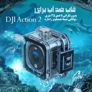 قاب ضد آب اکشن 2 استاندارد - TELESIN Waterproof Case for DJI Action 2