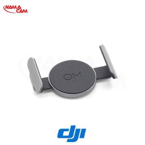 گیره مغناطیسی نگهدارنده موبایل روی اسمو موبایل – اصلی DJI OM Magnetic