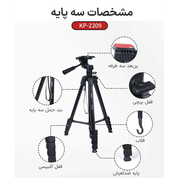 سه پایه دوربین جی‌ماری Jmary Kp-2209/نماکم