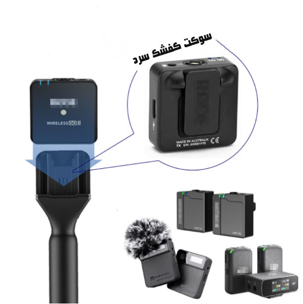 تبدیل میکروفون رود وایرلس گو2 و DJI mic به میکروفون دستی/نماکم