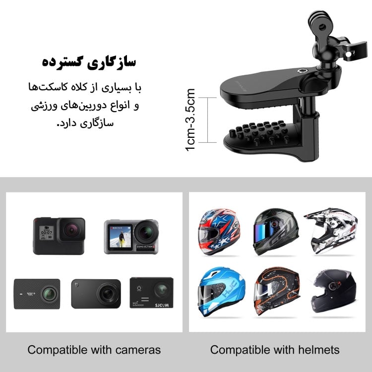 گیره نگهدارنده دوربین‌های ورزشی روی فک کلاه کاسکت - پلوز/نماکم