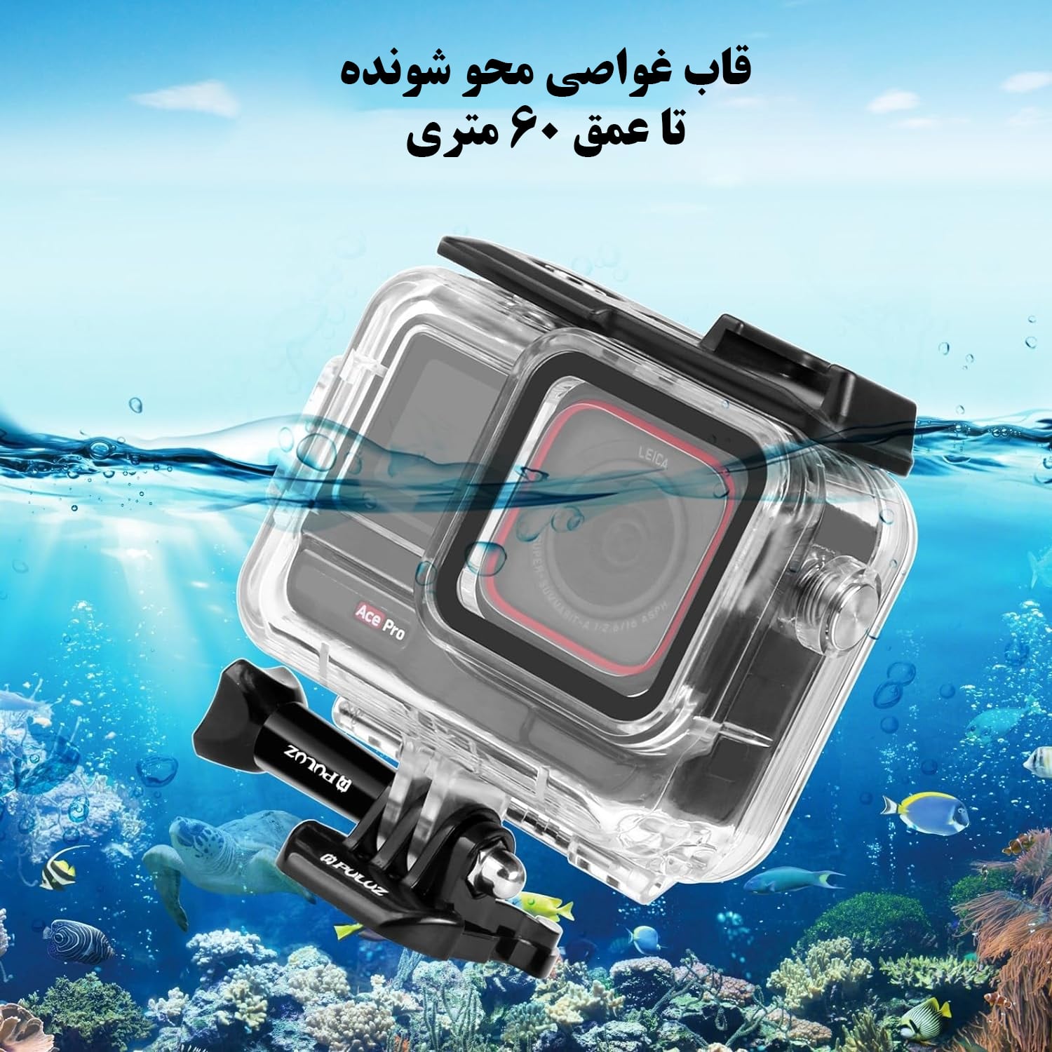 قاب ضد آب اینستا360 ACE PRO - پلوز/نماکم