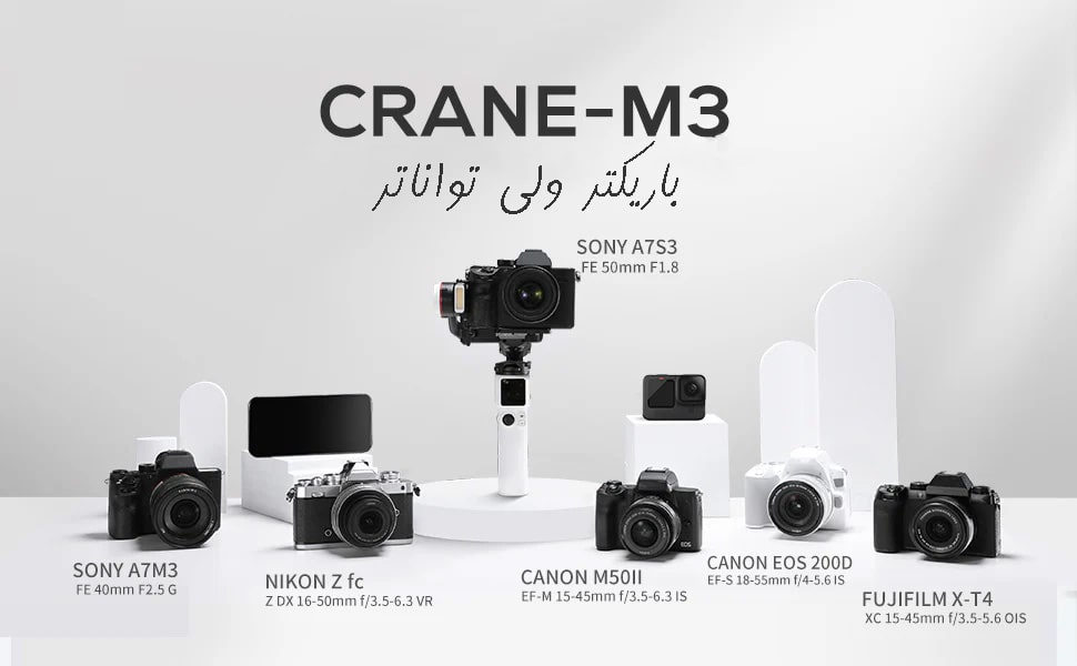 لرزشگیرهای ژیون سری Crane M3/نماکم