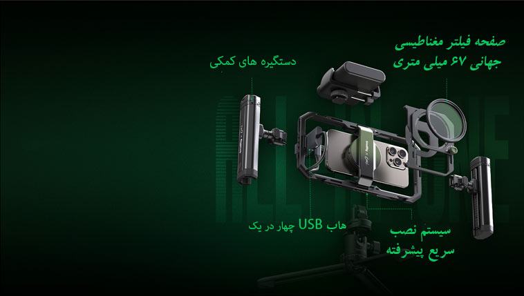کیج موبایل اسمال ریگ (کیت ویدئویی نسخه ویژه )/نماکم