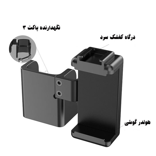 هولدر و نگهدارنده پاکت 3 کنار موبایل و سه پایه - DJI OSMO Pocket 3 HEPAIL Extended Phone/نماکم