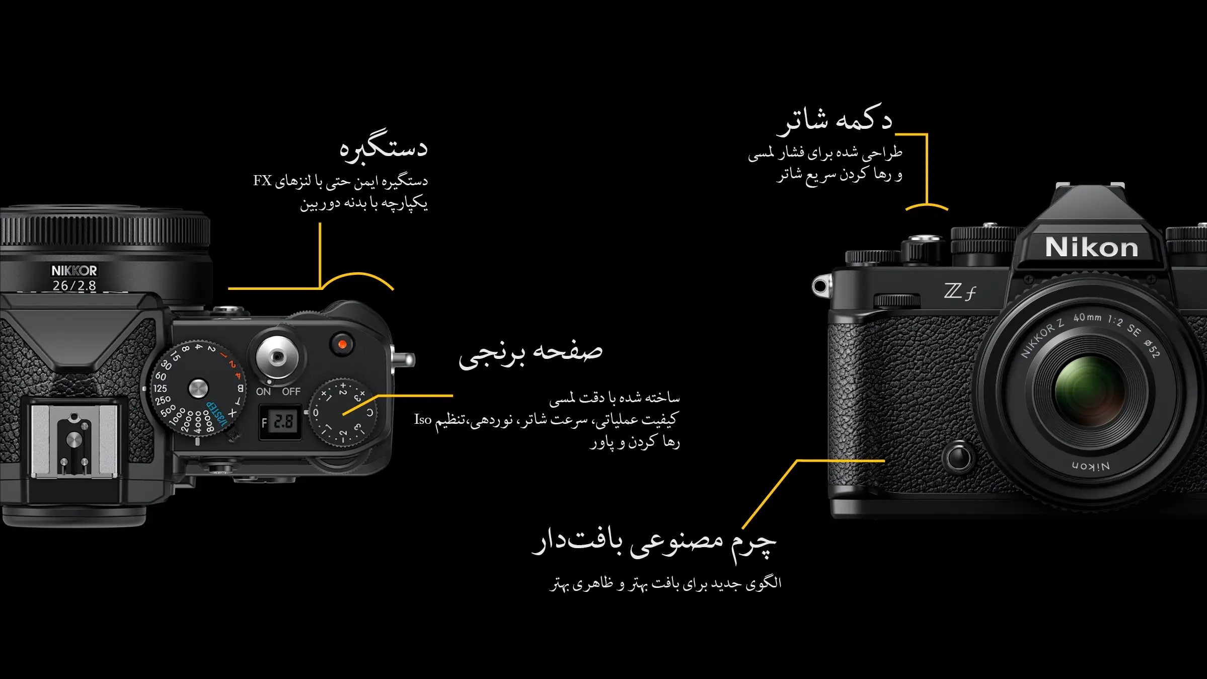 نیکون Nikon Zf/نماکم