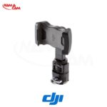 هولدر نگهدارنده موبایل DJI مخصوص انواع رونین RS/نماکم