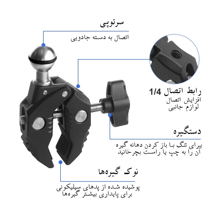 Crab Pliers Clip Arm Mount/نماکم