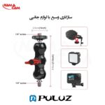 گیره خرچنگی اتصال به لوله همراه مجیک آرم - پلوز - PULUZ Magic Arm Ball Mount Clamp/نماکم
