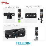 مانت مگنتی اتصال اینستا360 x4 به لوازم جانبی گوپرو - تلسین/نماکم