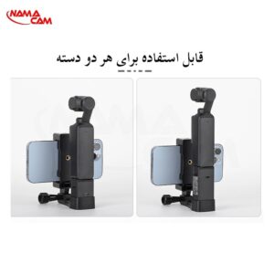 هولدر و نگهدارنده موبایل جلوی پاکت 3 - سانی - Front Phone Holder Mount Pocket 3/نماکم