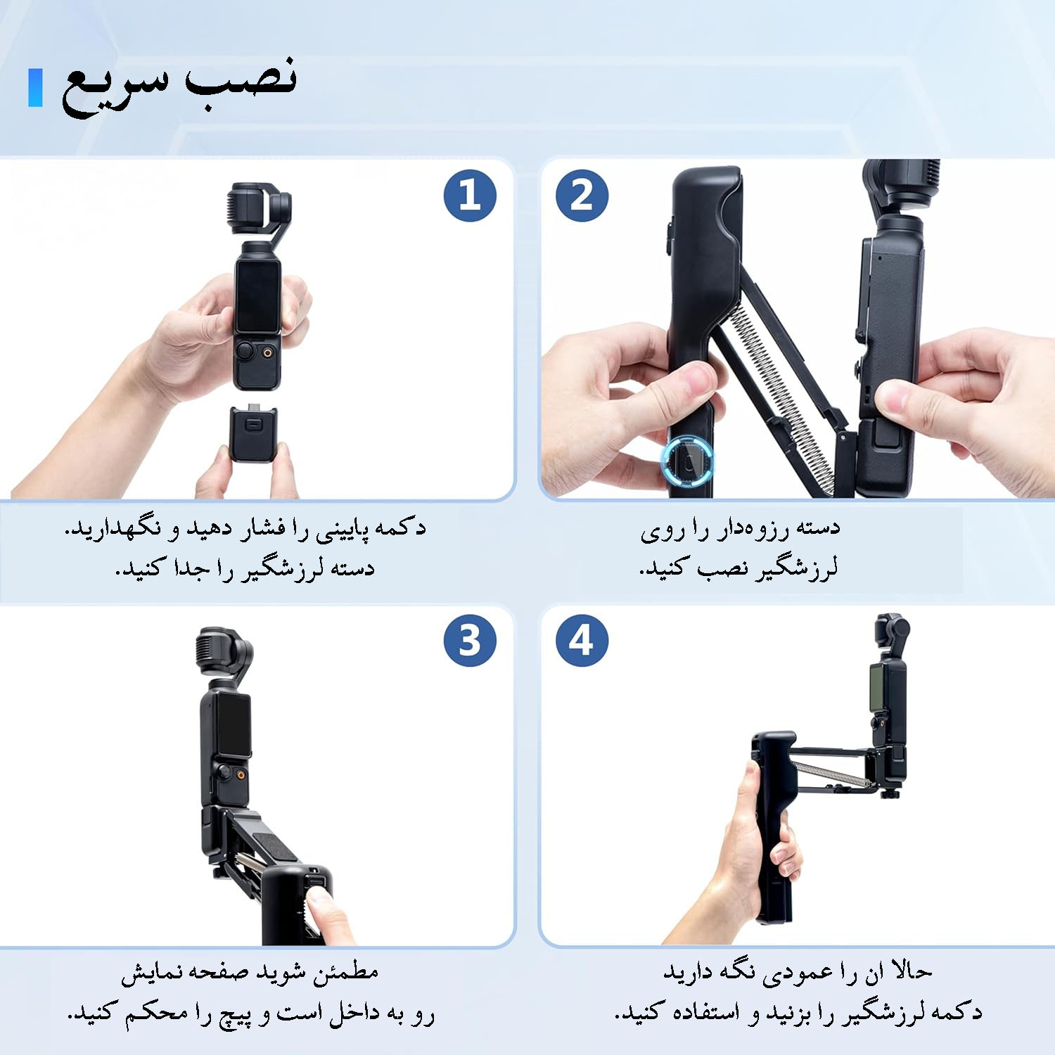 لرزشگیر دو کاره پاکت 3 - Stabilizer for DJI Pocket 3/نماکم