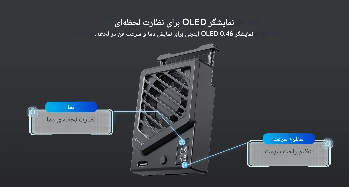 فن خنک کننده دوربین عکاسی و فیلمبرداری - اولانزی Ulanzi CA25/نماکم