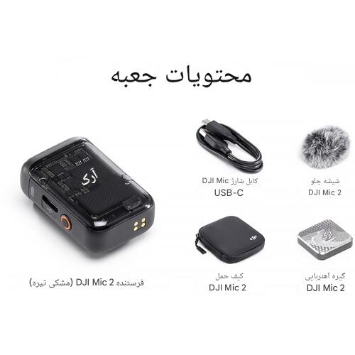 فرستنده میکروفون DJI Mic2 - اصلی - DJI Mic 2 Clip-On Transmitter/Recorder/نماکم