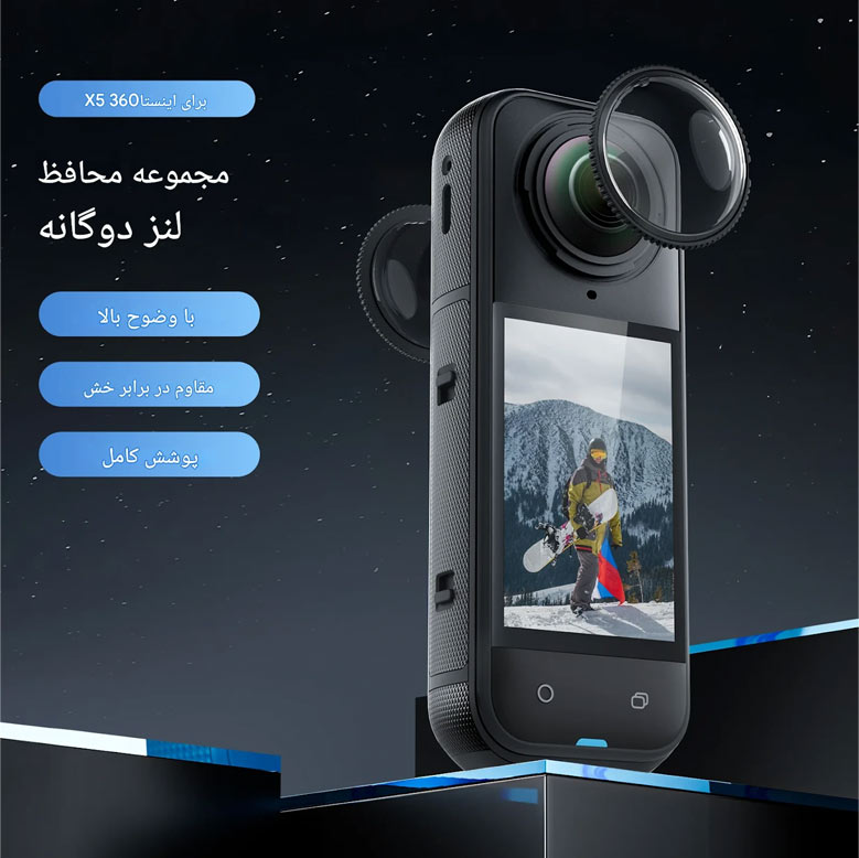محافظ لنز اینستا360 X5 - تلسین - Lens Protection Set For Insta360 X5/نماکم