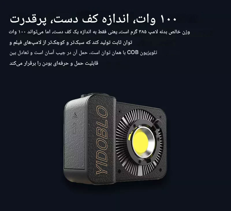 ویدئو لایت ایدوبلو Yidoblo ZC-100BI COB Video Light/نماکم