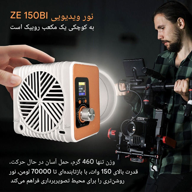 ویدئو لایت ایدوبلو Yidoblo ZE-150BI COB Video Light/نماکم