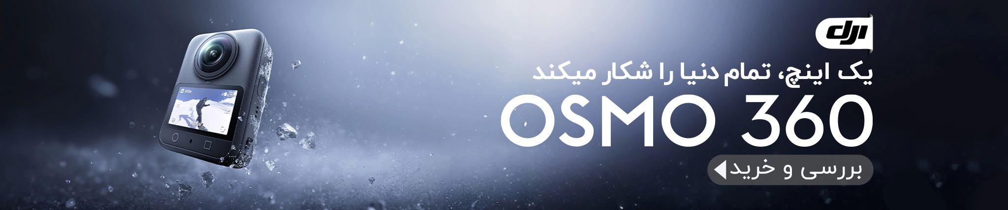 osmo360