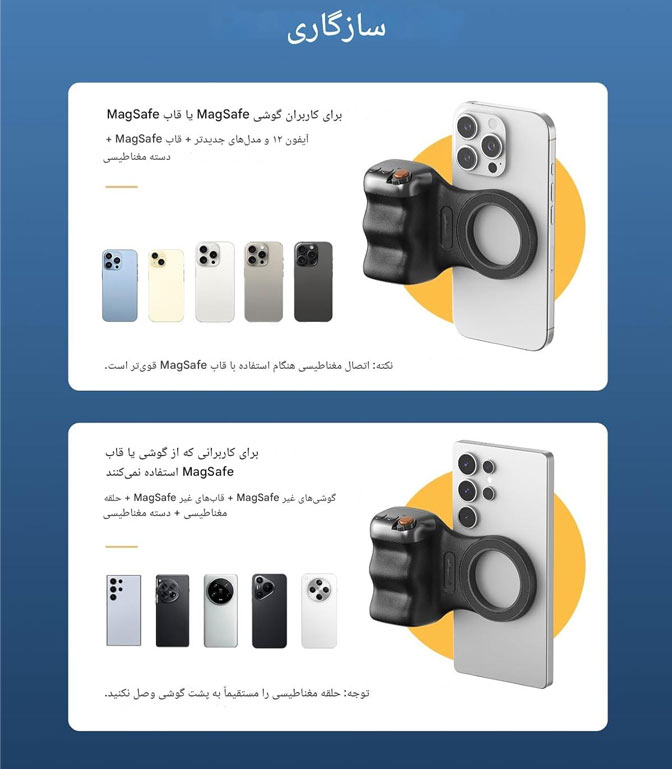 هندل و دسته شاتر مگنتی موبایل ورژن 2 – تلسین – Fun Shot Magnetic Grip 2/نماکم