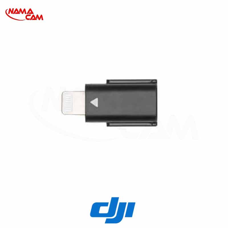 آداپتور تلفن همراه DJI Mic2 (لایتنینگ)/نماکم