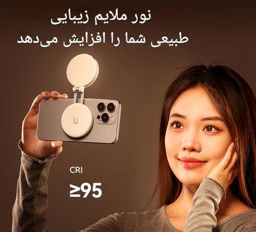 رینگ لایت مغناطیسی موبایل اولانزی – Ulanzi LM19 Magsafe Led Light/نماکم