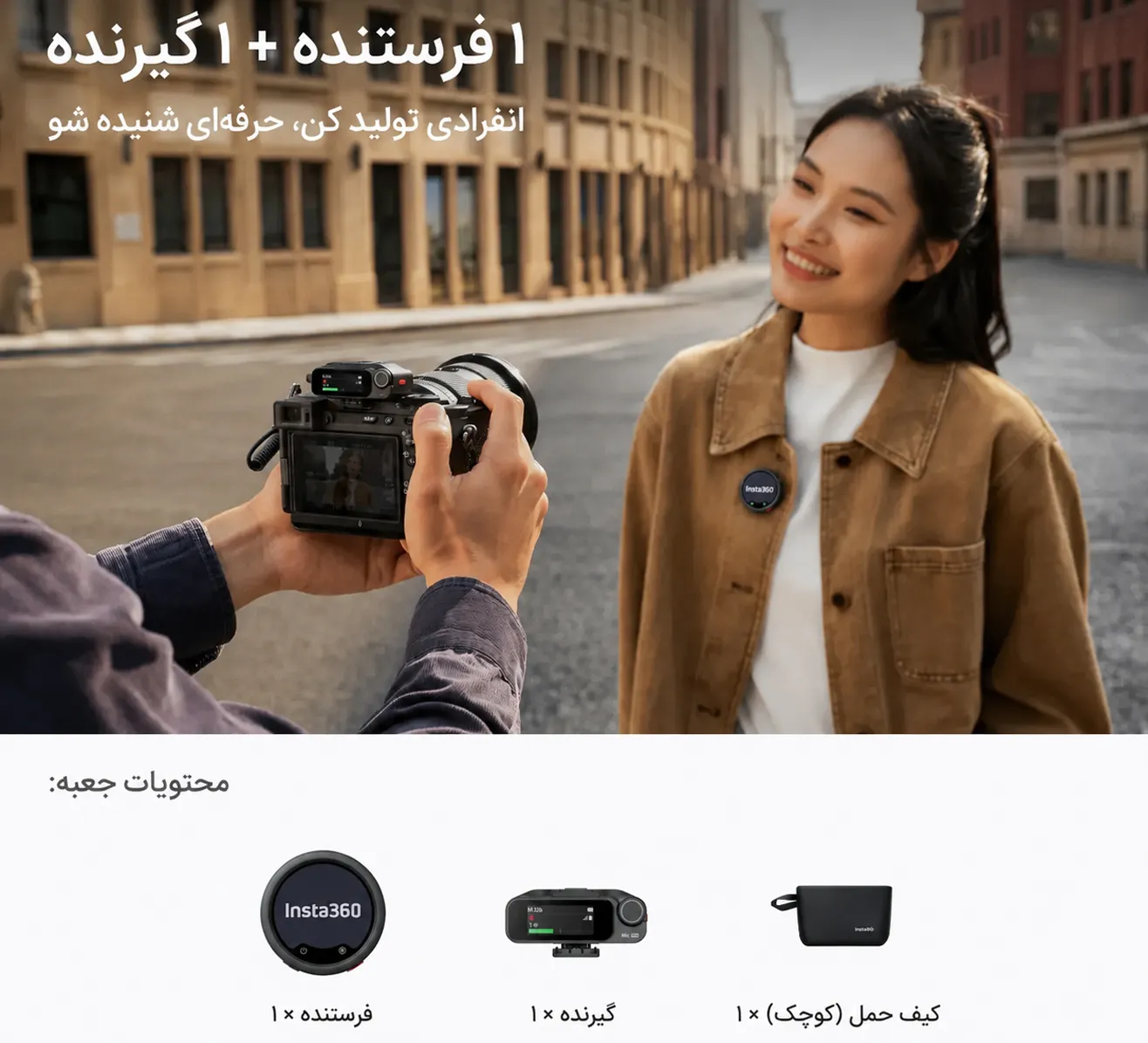 میکروفون بی سیم اینستا360 یک نفره