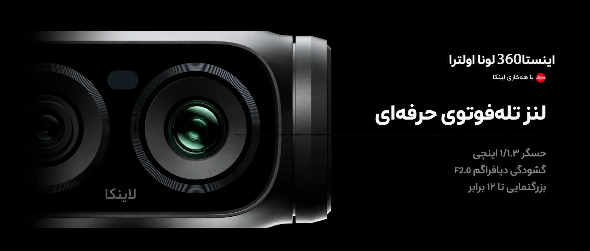 لنر تله فوتو لونا