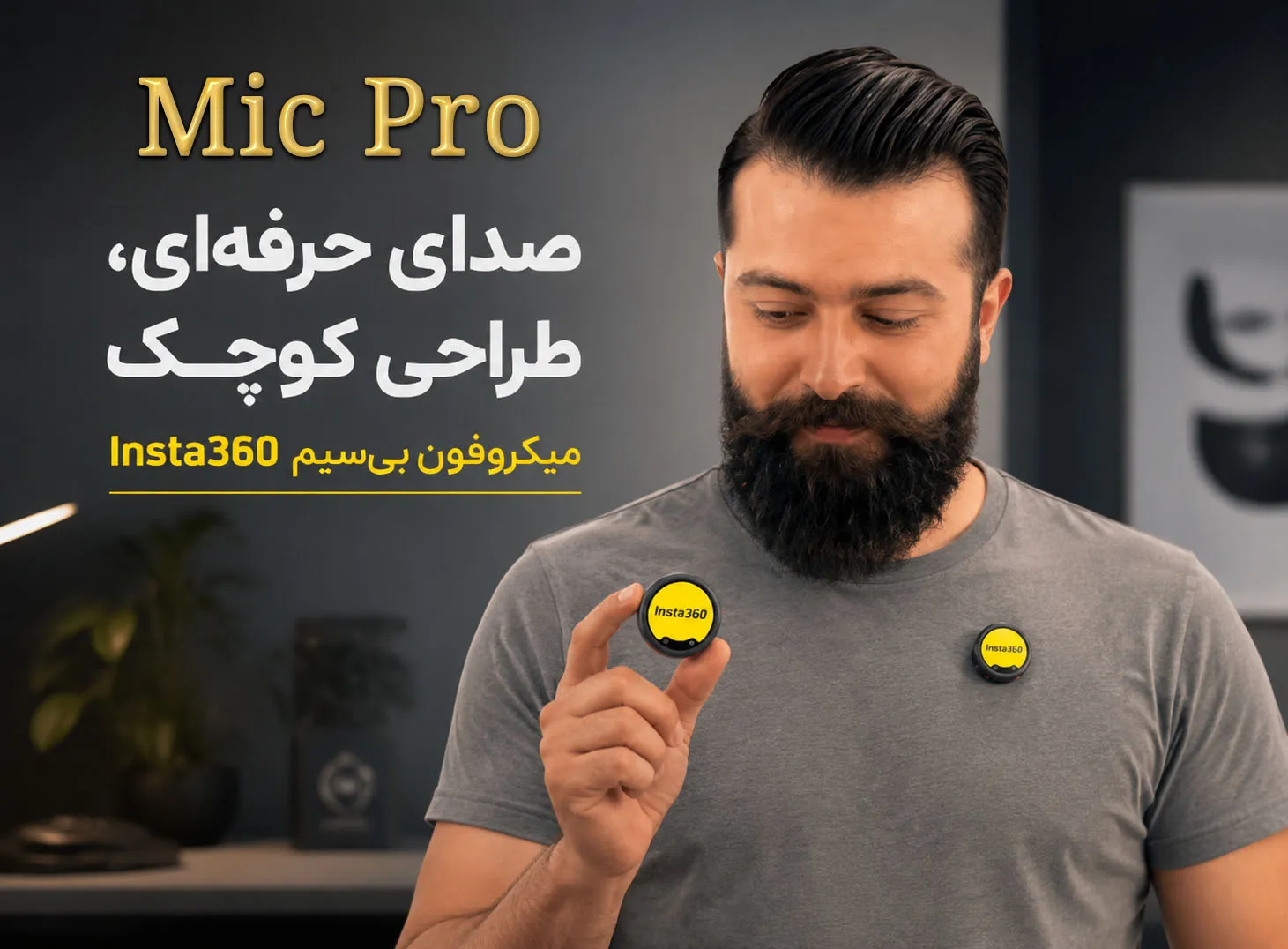 insta360 Mic Pro بنر تبلیغاتی میک پرو