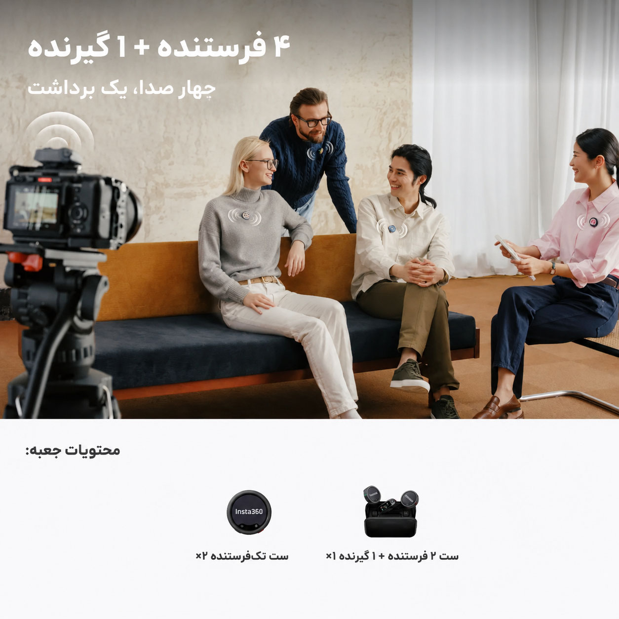 استفاده همزمان چهار نفر