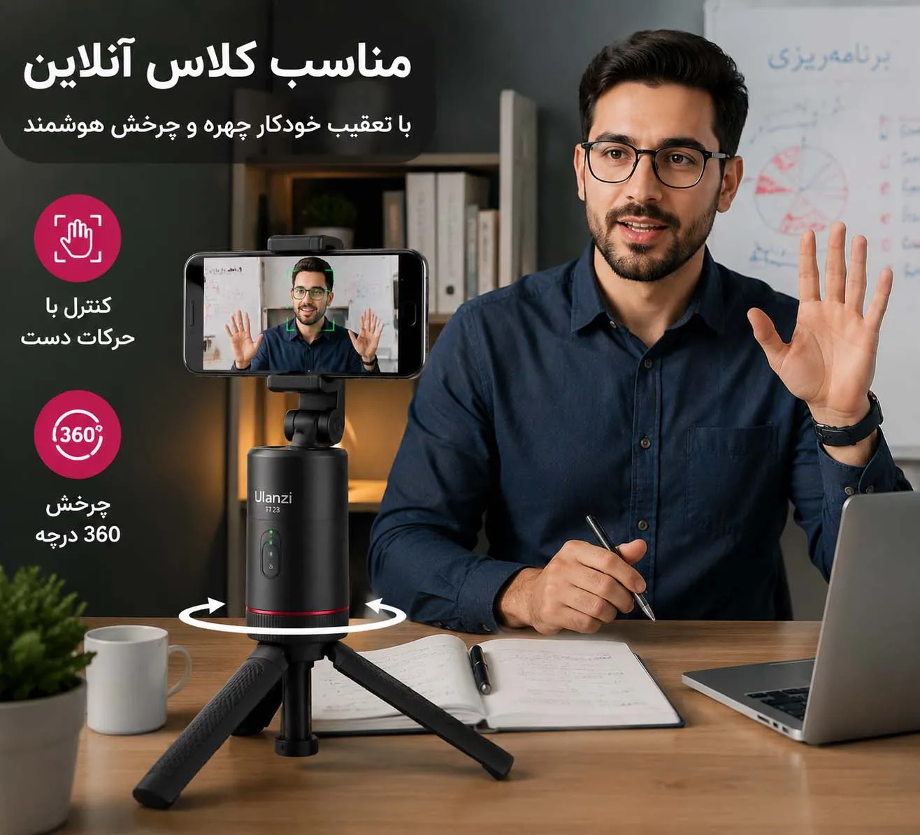 تصویر مفهومی استفاده از Ulanzi TT23 برای تولید محتوا و لایو
