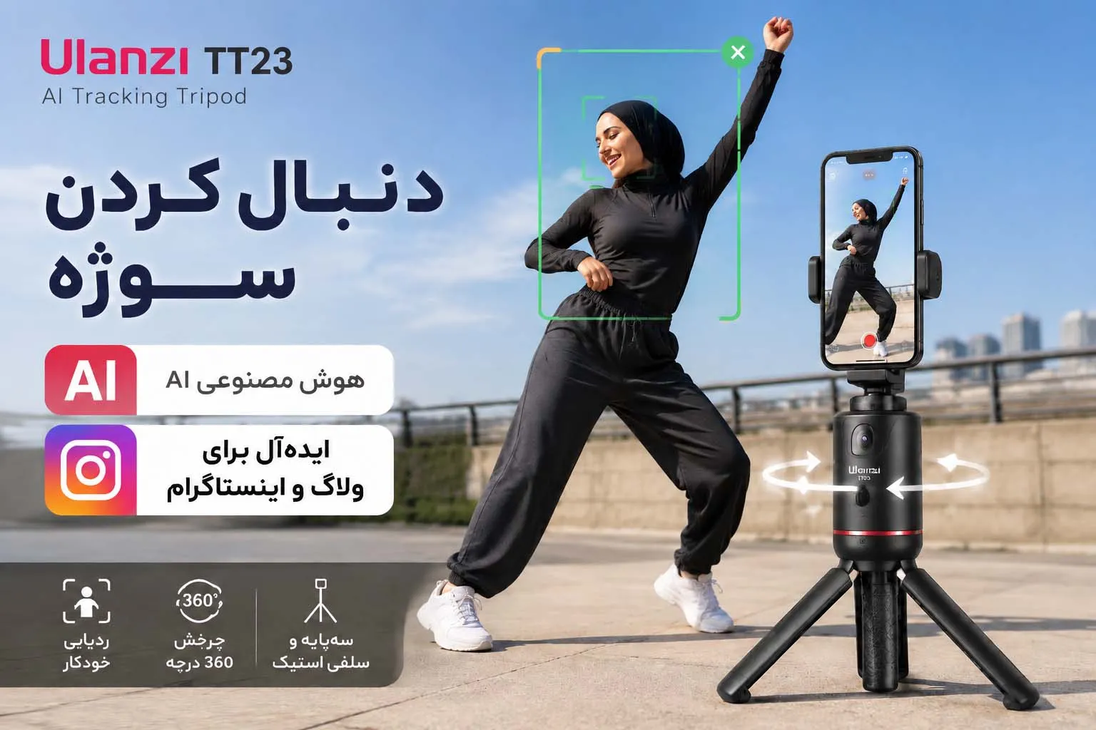 بنر قابلیت‌های هوش مصنوعی و ردیابی سوژه در سه پایه اولانزی