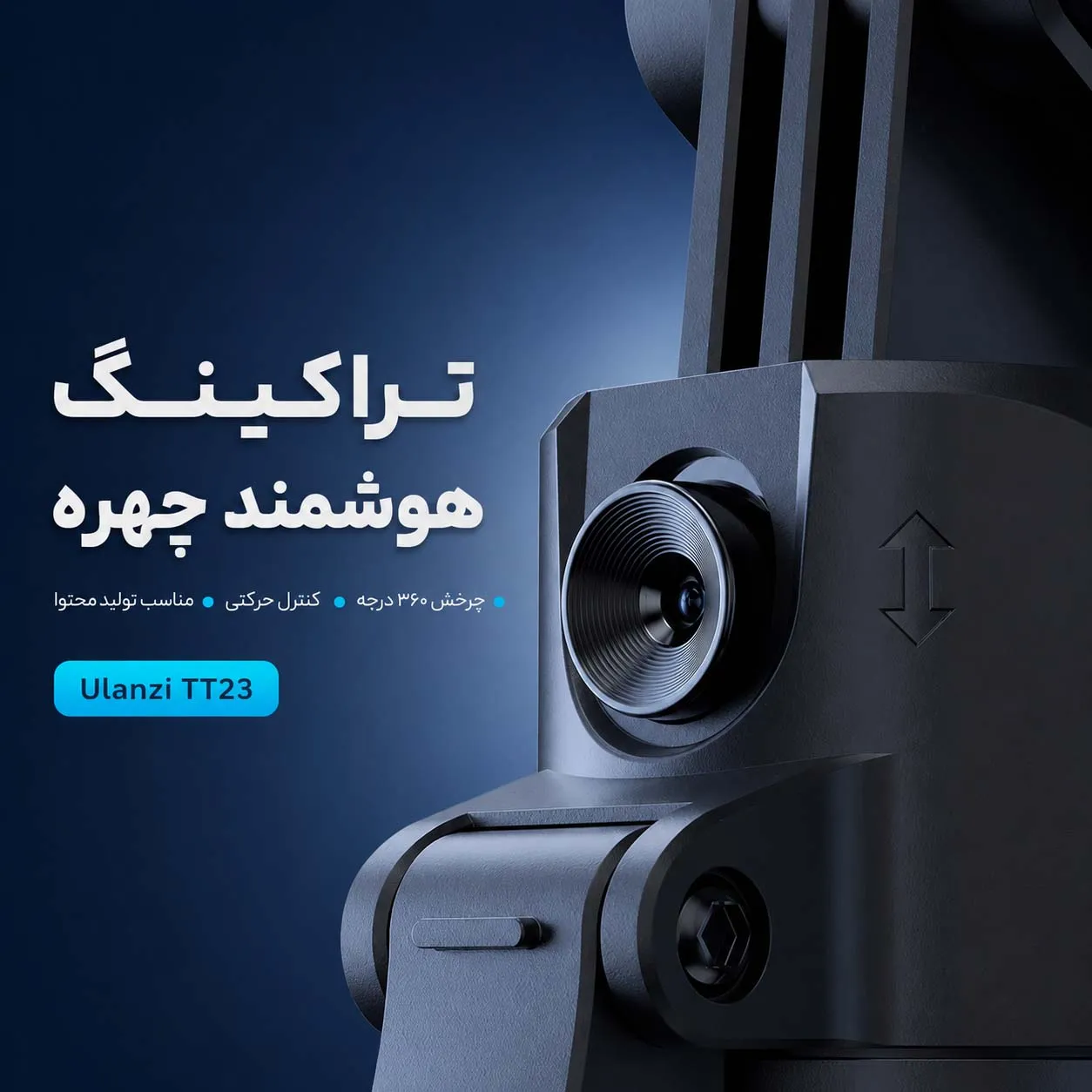 بنر معرفی سه پایه هوشمند Ulanzi TT23 با چرخش ۳۶۰ درجه