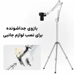 بازوی جداشونده