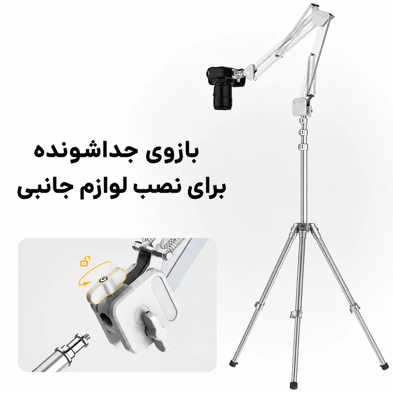 بازوی جداشونده