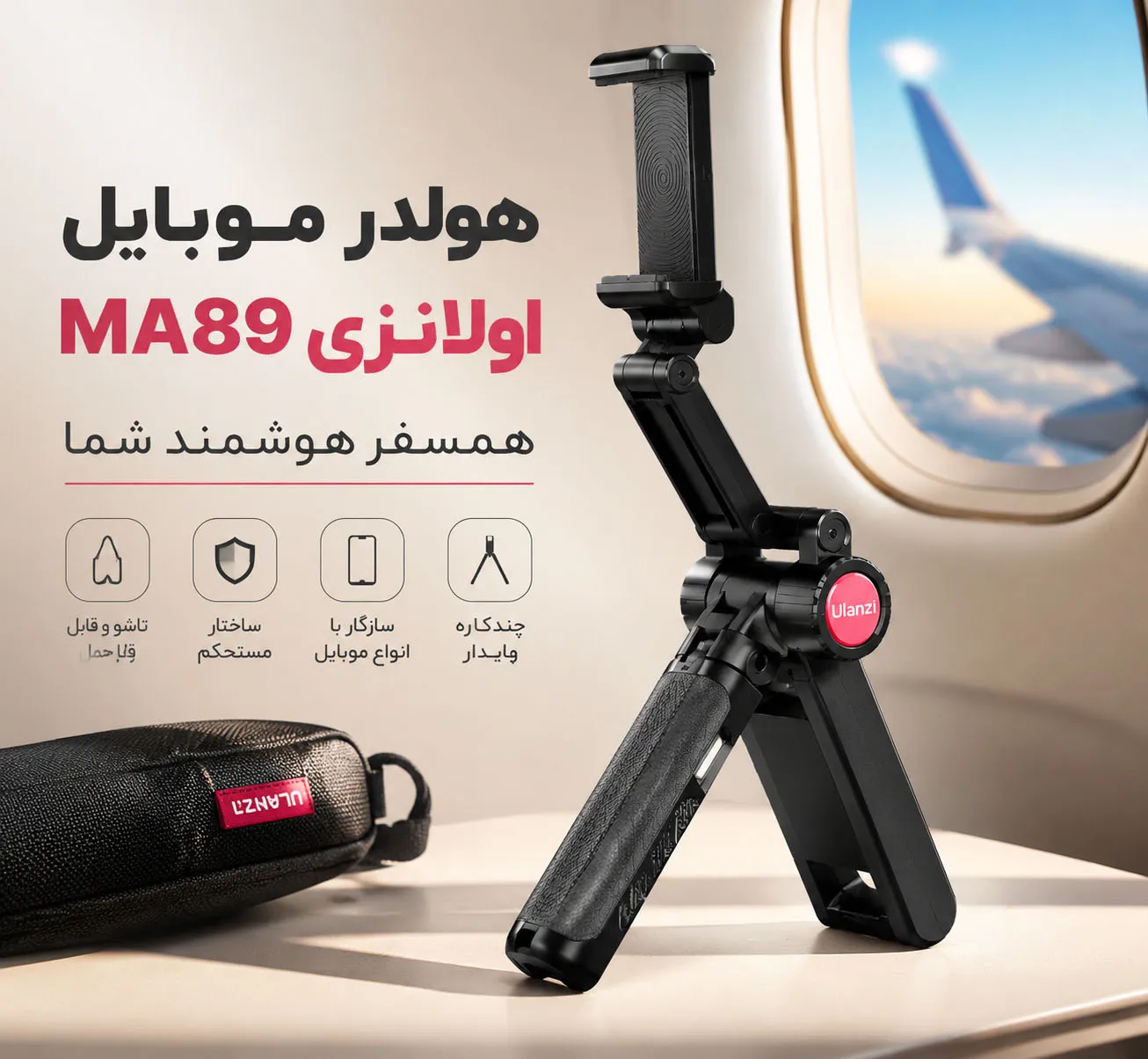 بنر هولدر موبایل اولانزی از سری MA89