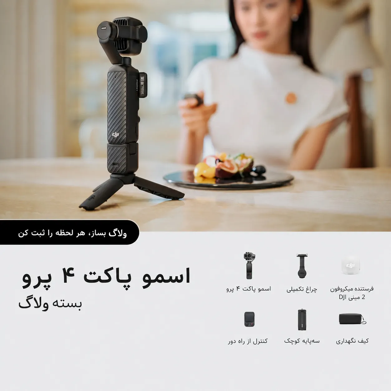 گیمبال اسمو پاکت 4p