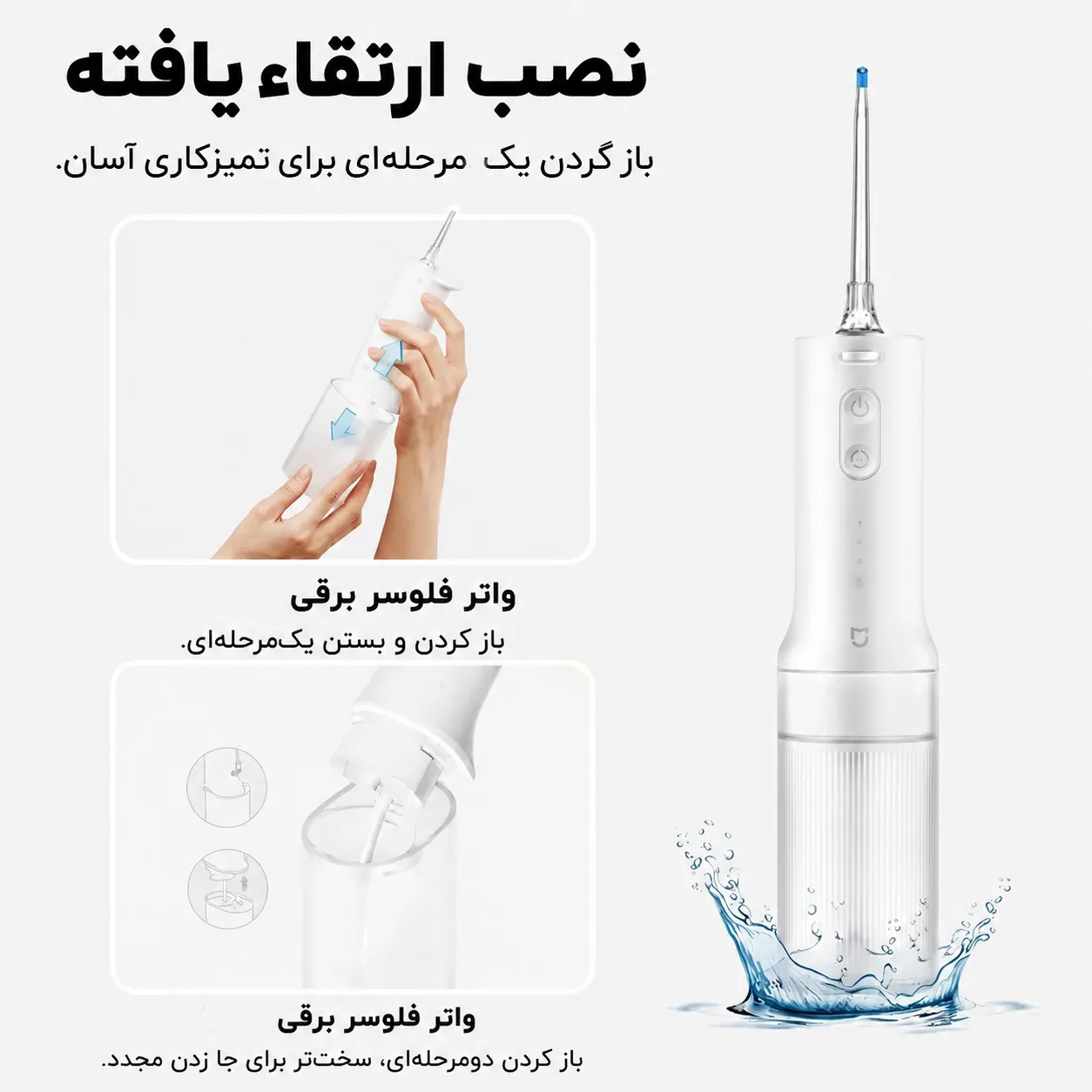 نحوه نصب مخزن آب به واتر جت شیائومی نسخه 2