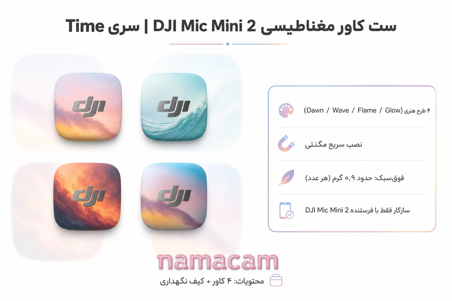 پوستر فروشگاه نماکم برای کاور مگنتی میک مینی 2