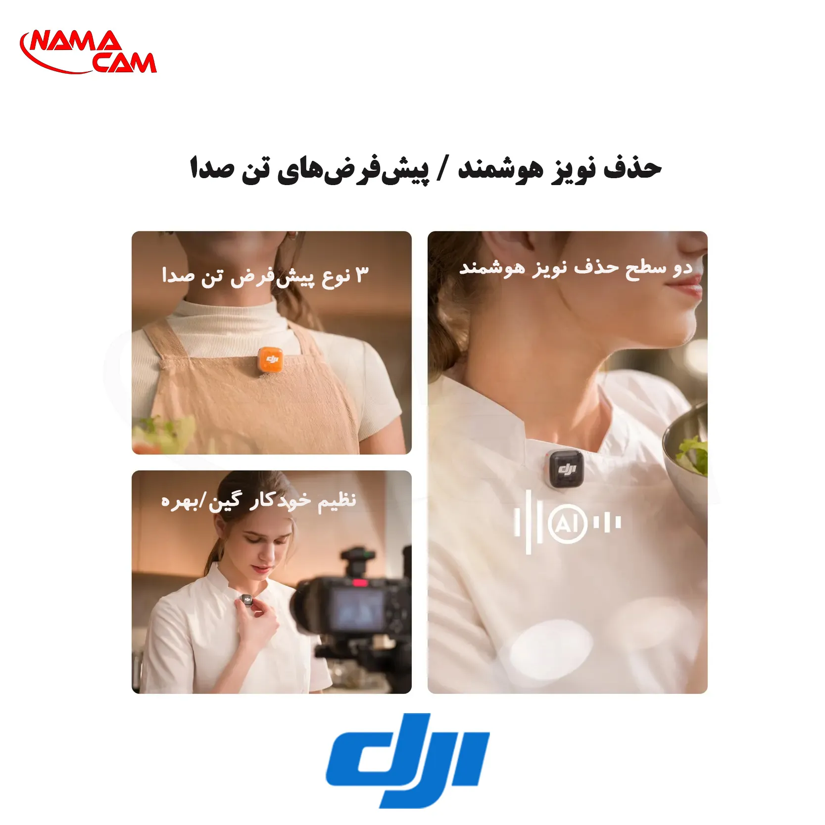 حذف نویز هوشمند میک مینی دو اس