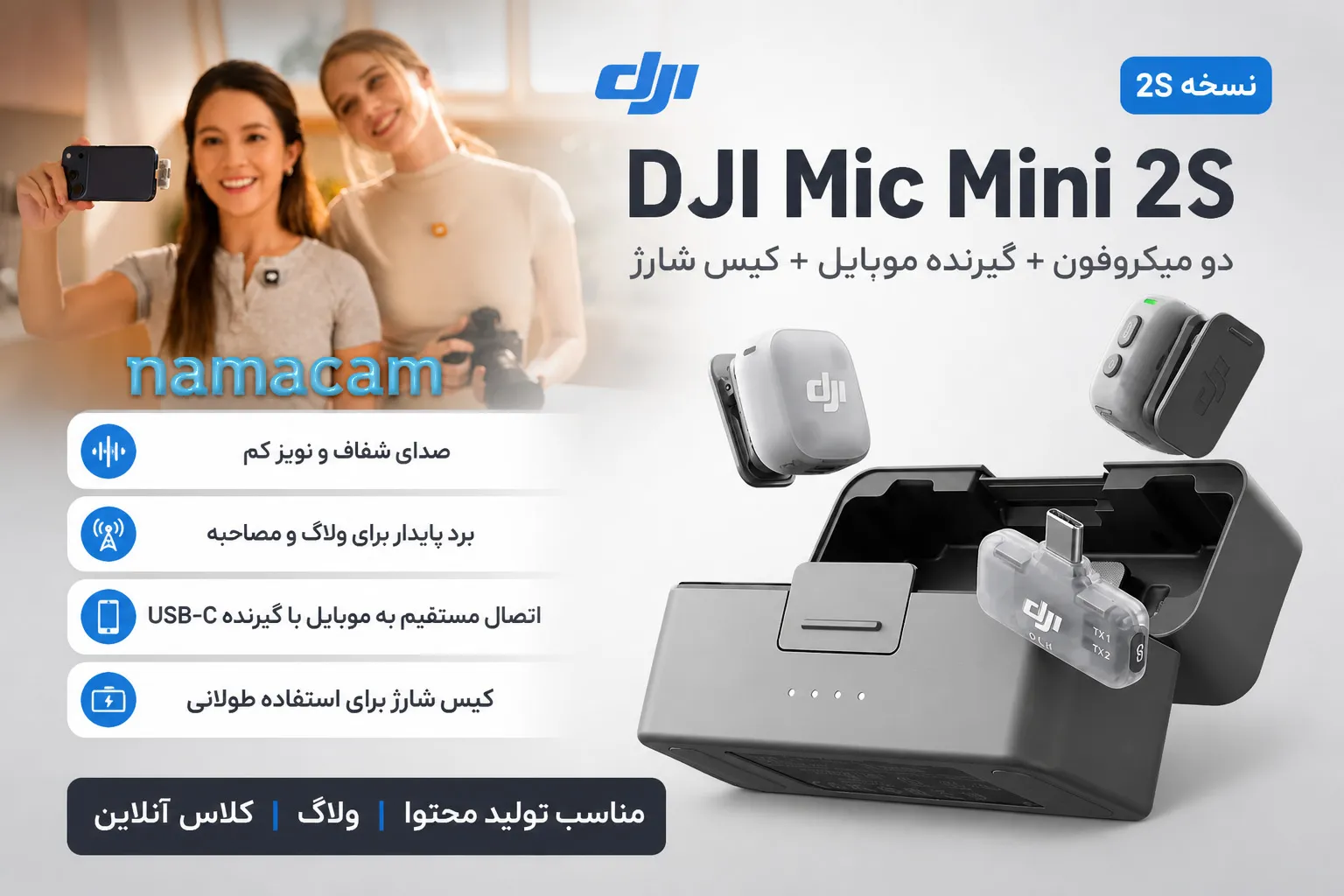 میکروفون بی سیم میک مینی دو اس در فروشگاه نماکم