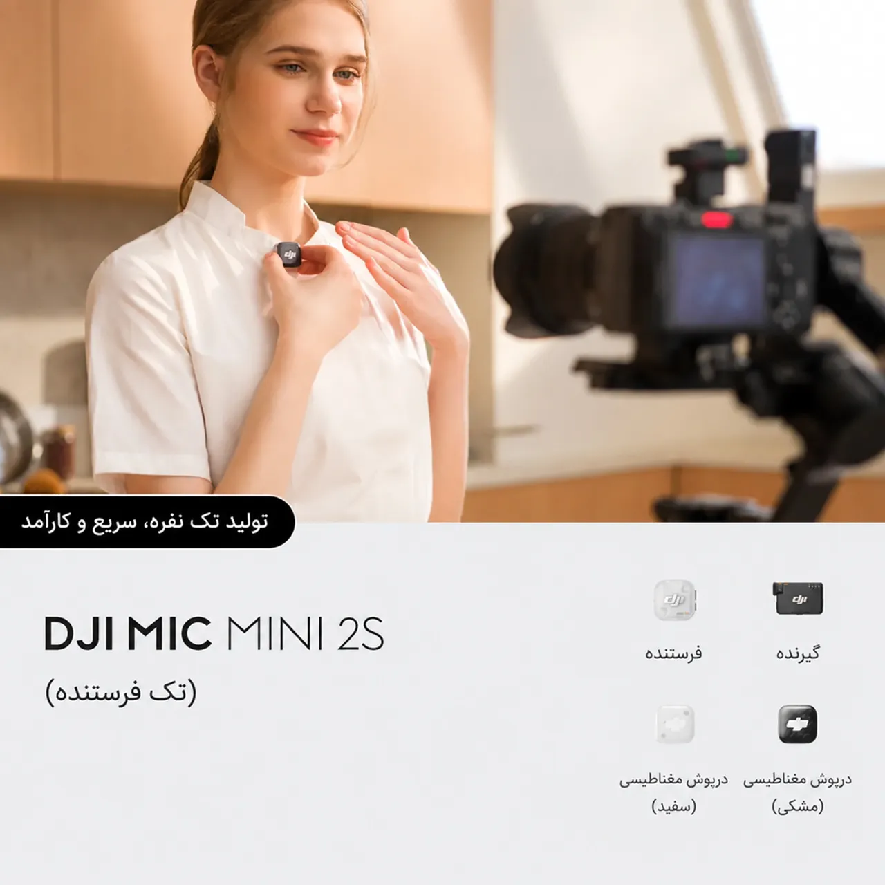 میکروفون بی سیم میک مینی دو اس ورژن یک نفره در فروشگاه نماکم