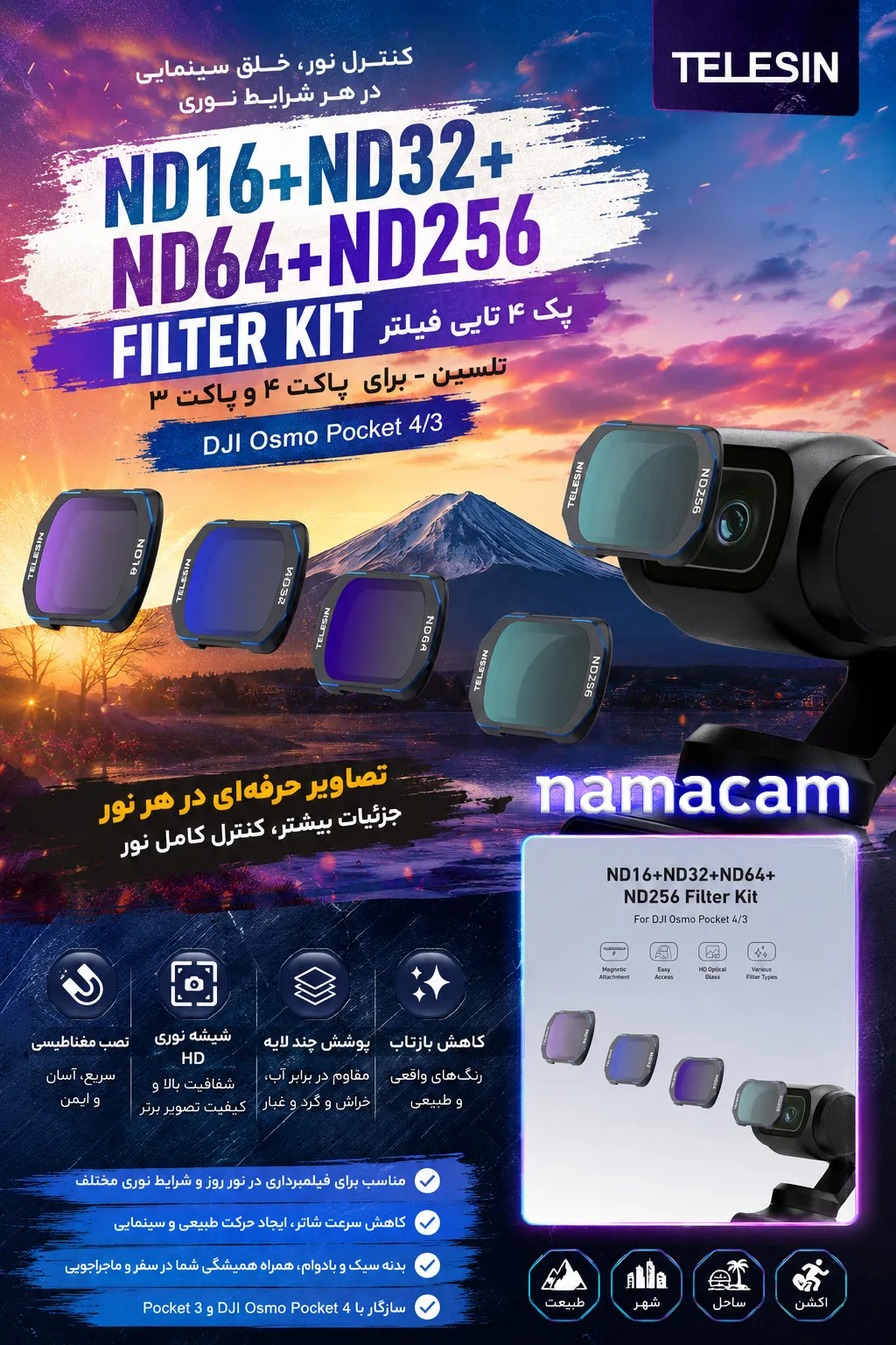 پوستر نماکم برای پک 4 تایی فیلتر پاکت 4 و پاکت 3 - تلسین - ND16+32+64+256 Filter Kit