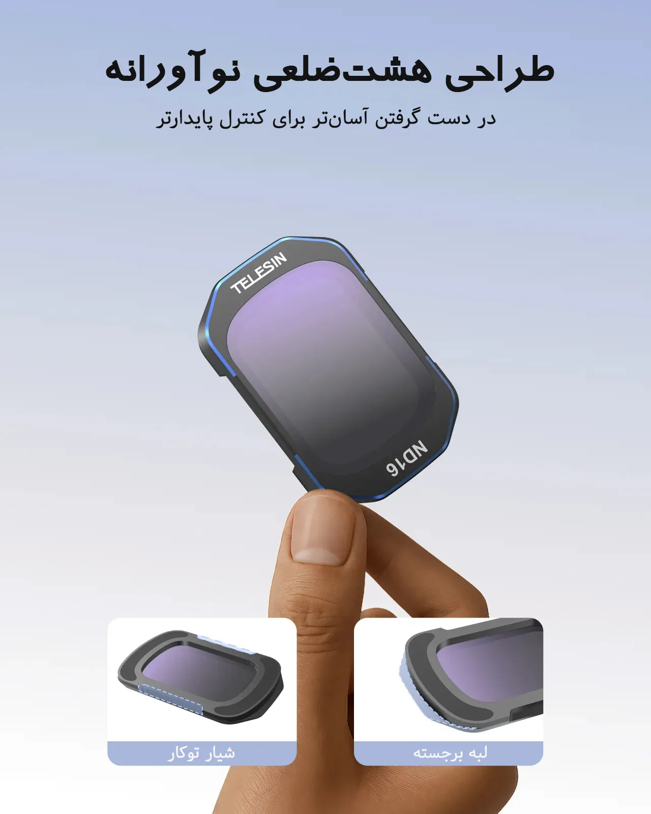 طراحی هشت ضلعی فیلتر 4 تایی اسمو پاکت 3و4