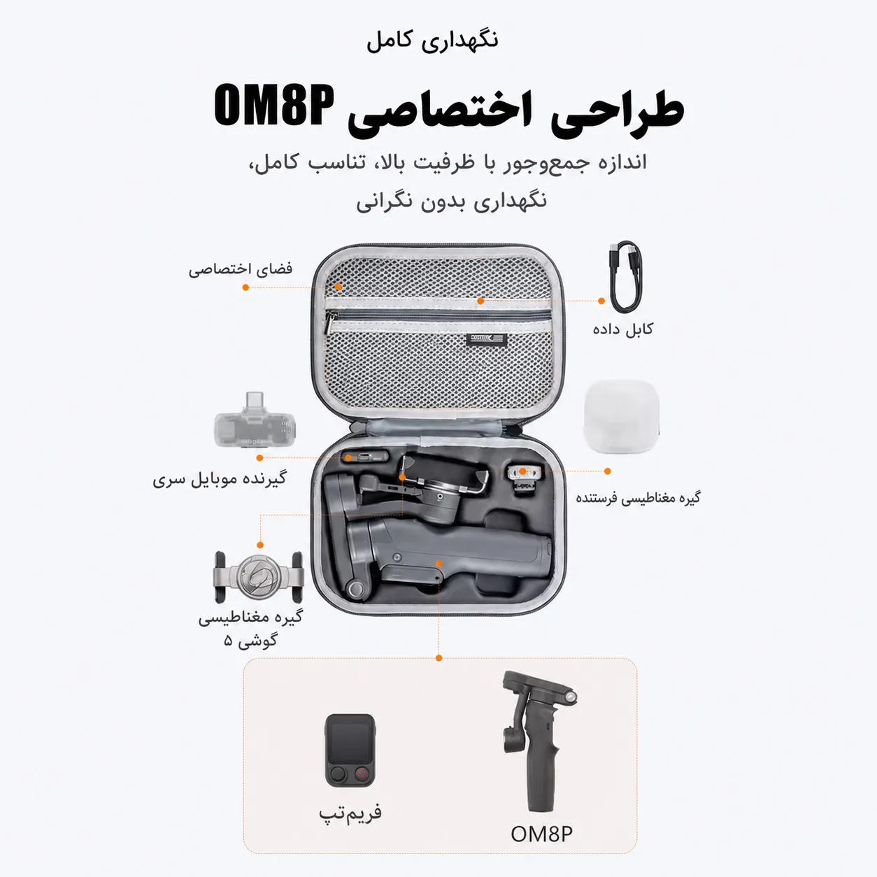 طراحی اختصاصی برای om8p