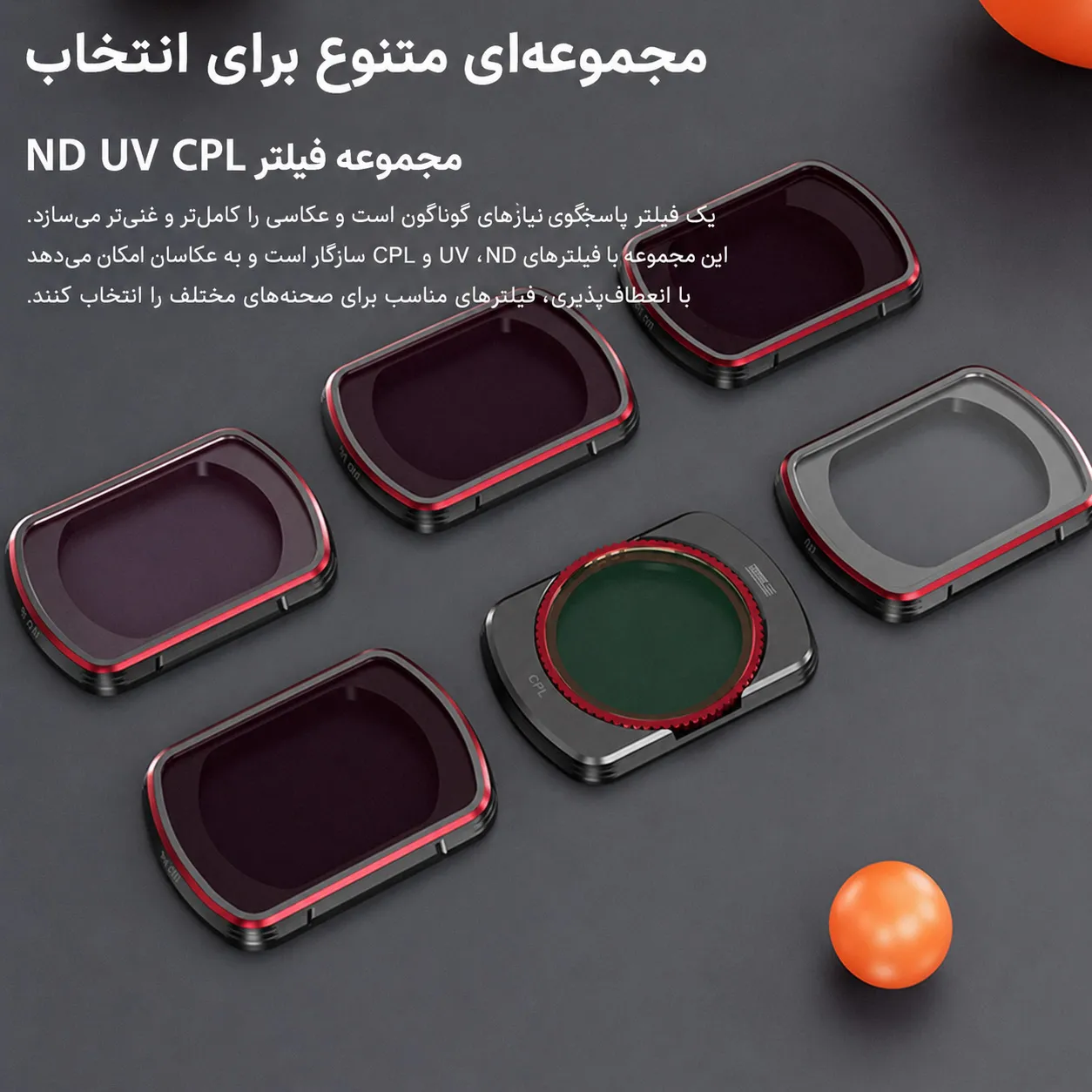 مجموعه متوع فیلتر نوری برای اسمو پاکت 3و4