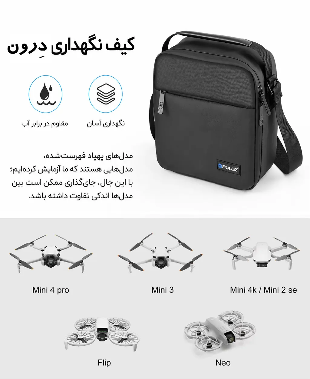 کیف نگهداری دِرون