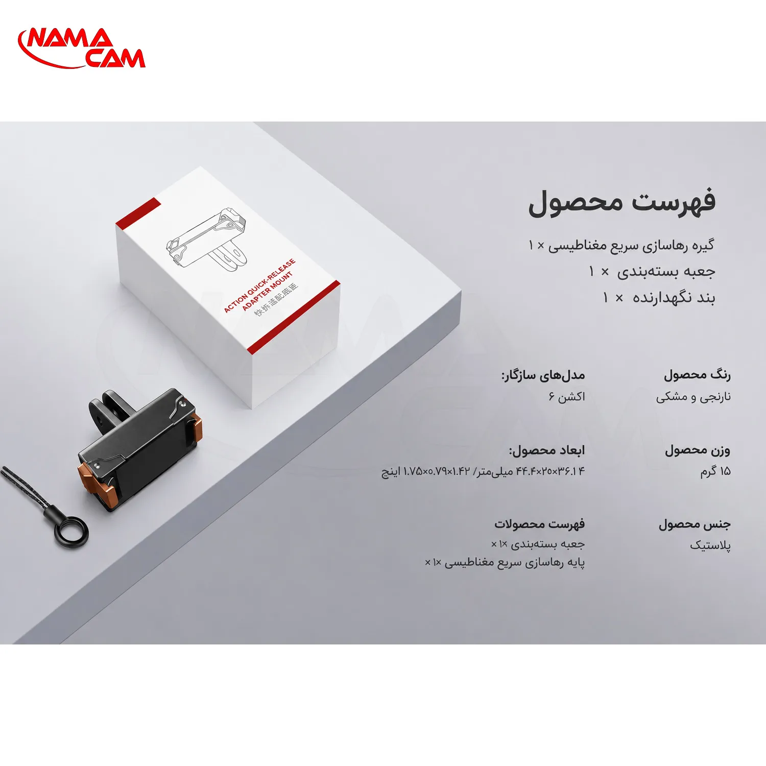 درون جعبه مانت اتصال دوربین ورزشی