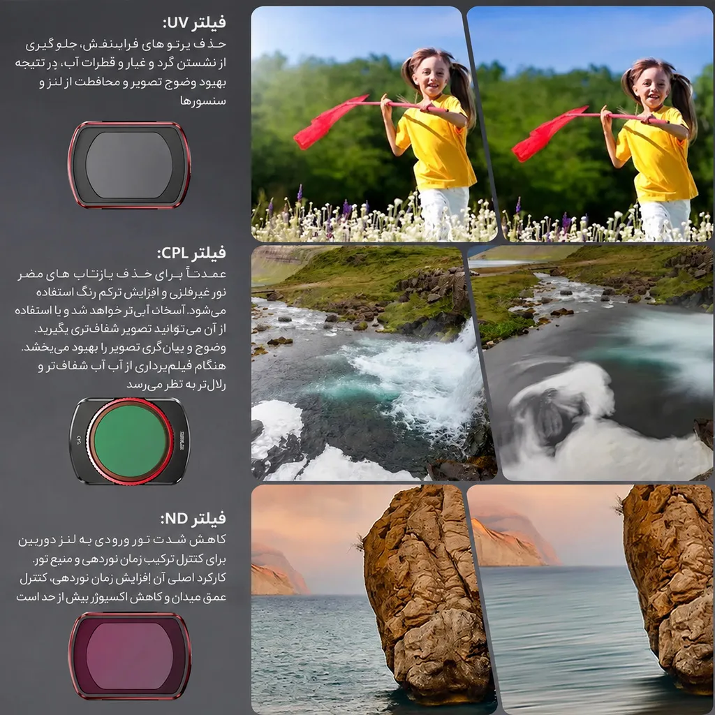 تفاوت تصویر با گذاشتن فیلتر لنز پاکت 4